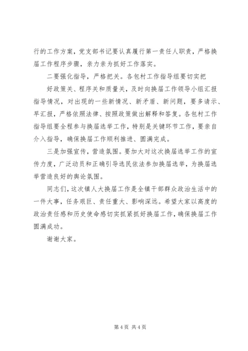 人大换届选举动员培训会致辞.docx