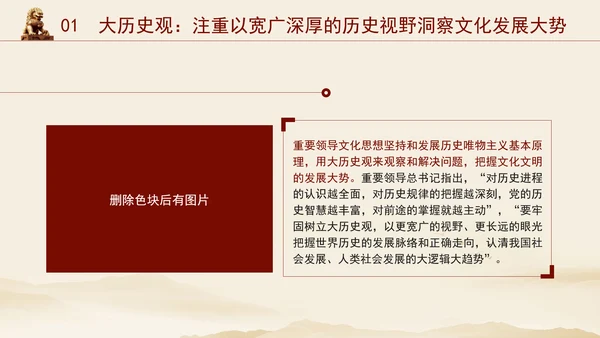 重要领导文化思想贯穿大历史观、大文化观、大时代观党课PPT
