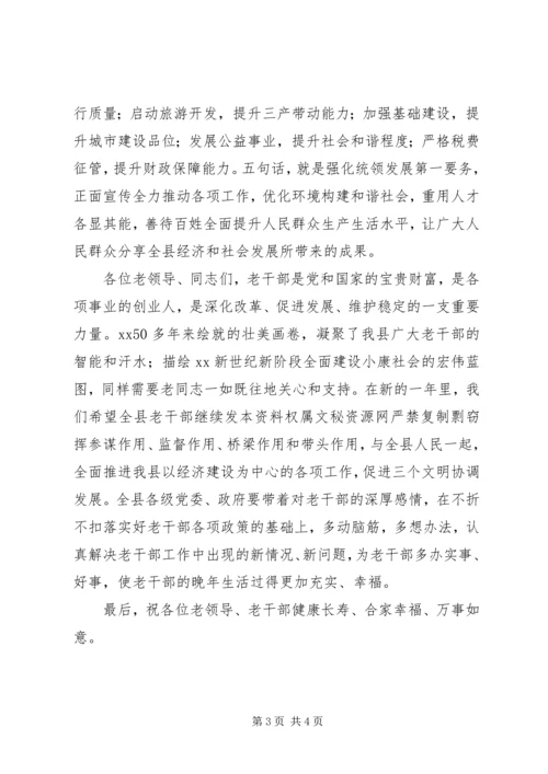 县委书记在老干部新春茶话会上的讲话 (5).docx