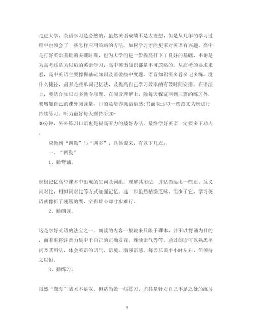 精编英语学习心得体会范文.docx