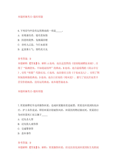 四川省盐亭县赴高校公开考核招考6名高层次和急需紧缺专业人才模拟试卷含答案解析1