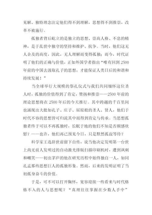 以独为话题的作文.docx