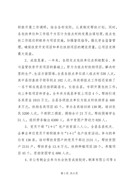 全县社会扶贫情况报告.docx