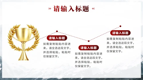 红色实景奖杯为梦想奋斗员工培训PPT模板