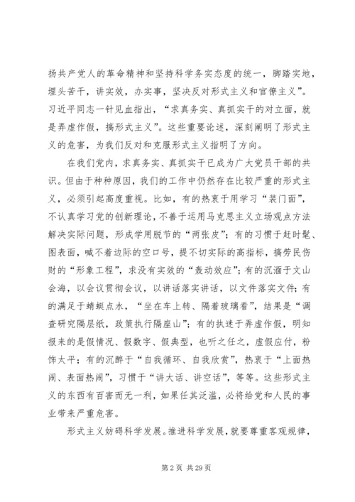 反对“四风”转变作风学习材料.docx