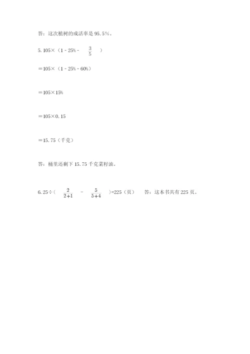 苏教版六年级数学小升初试卷附参考答案【达标题】.docx