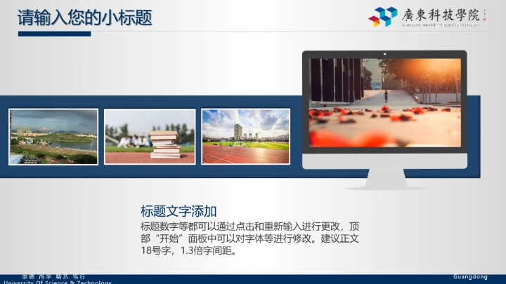 广东科技学院毕业答辩汇报通用PPT模板