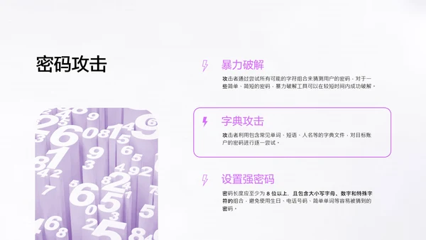 紫色简约风网络安全教育PPT模板