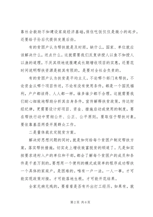 脱贫攻坚心得体会两篇.docx