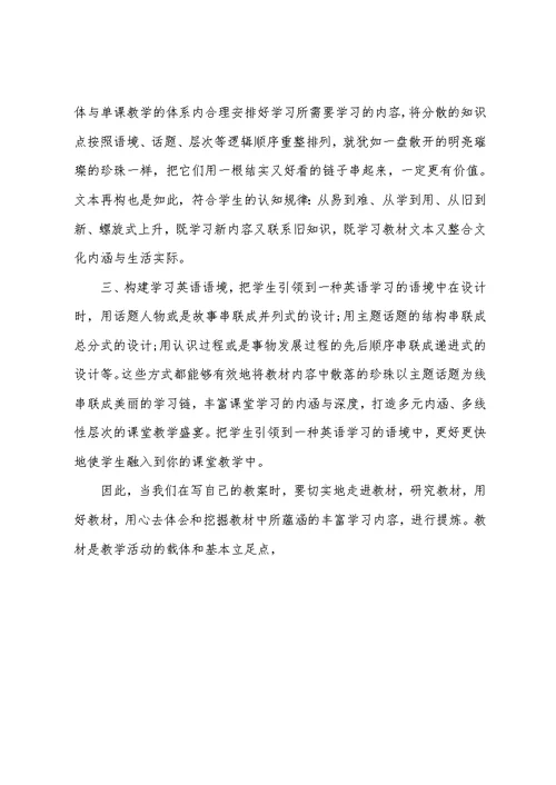 小学英语培训学习心得总结 心得体会