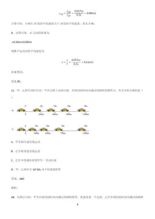 八年级物理力学机械运动必考考点训练.docx