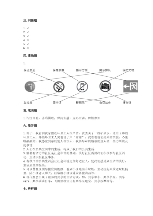 道德与法治五年级下册第二单元《公共生活靠大家》测试卷（名师系列）.docx