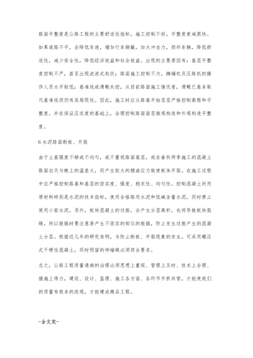 小议公路工程质量问题.docx