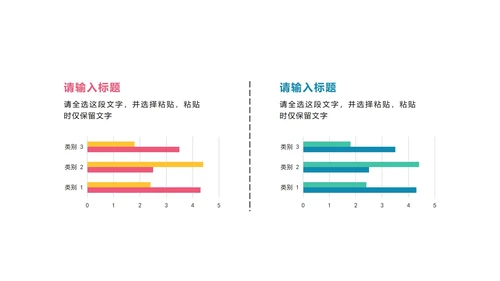 彩色商务柱状图图表PPT模板