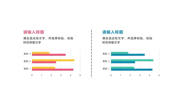 彩色商务柱状图图表PPT模板