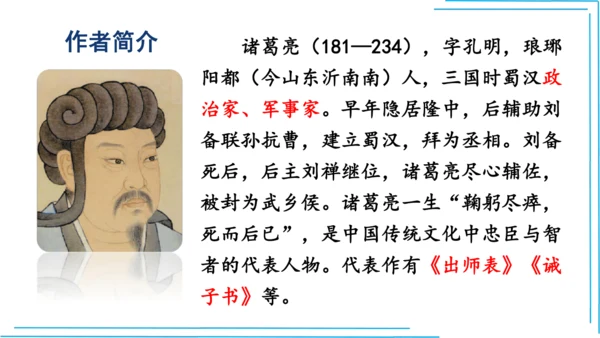 七上语文期中期末复习专题8.2文学文化文体常识每课晨读 课件(共74张PPT)