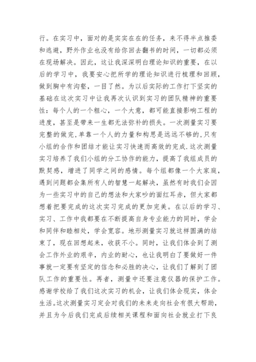 测量学实习报告范文.docx