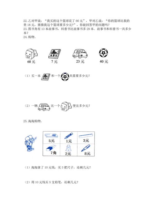 二年级上册数学应用题100道及参考答案【基础题】.docx