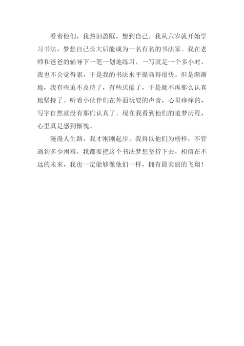 乘着梦想的翅膀飞翔作文800字-1.docx