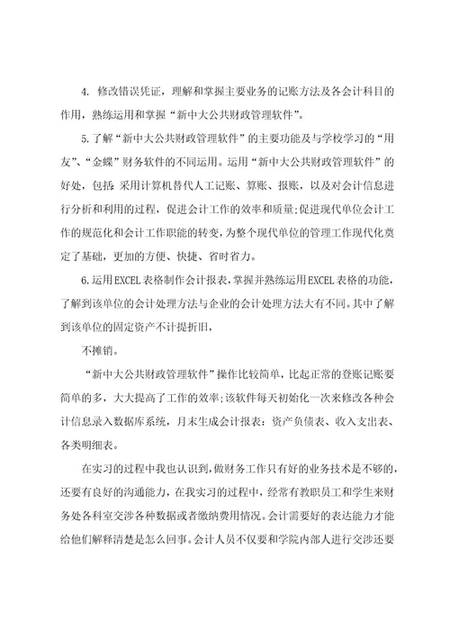 会计类实习报告