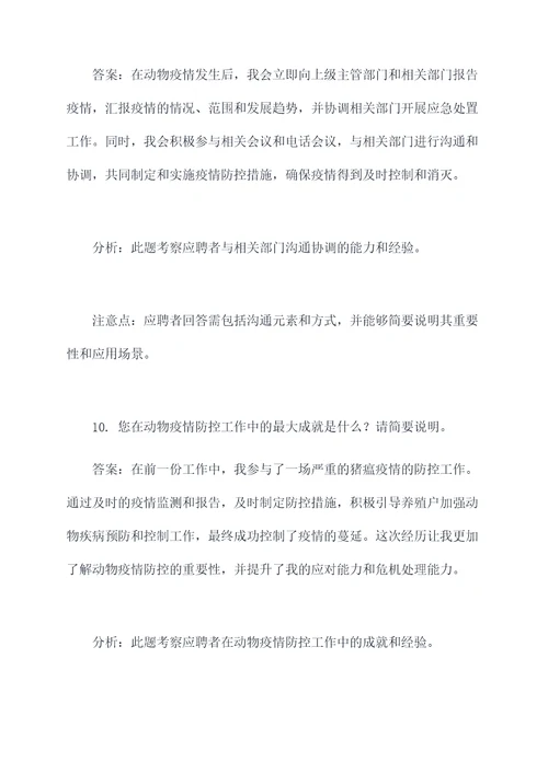 动物疾病防控中心面试题