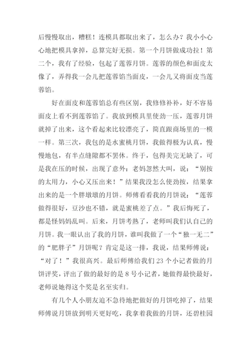 学做月饼作文.docx