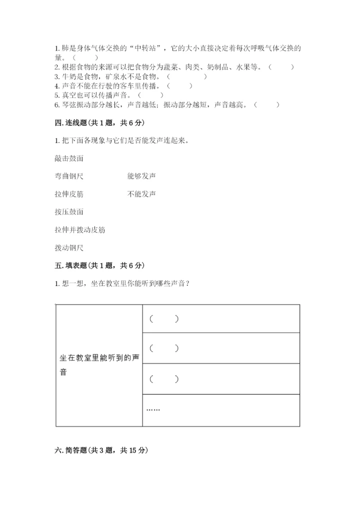 教科版四年级上册科学期末测试卷【易错题】.docx