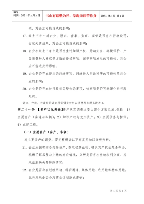 法律尽职调查工作指引.docx