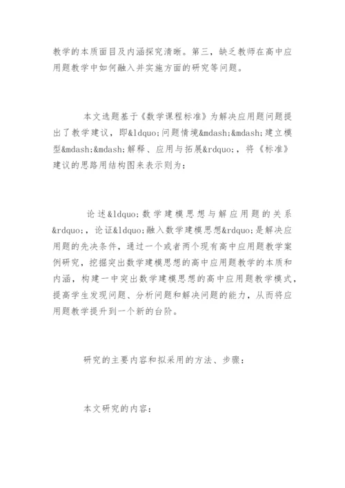 数学与应用数学专业毕业论文开题报告.docx