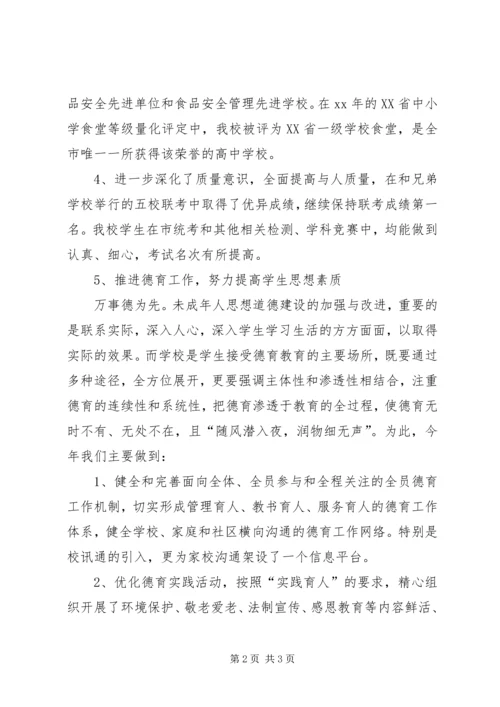 学校上半年责任目标完成情况自查报告_1 (2).docx