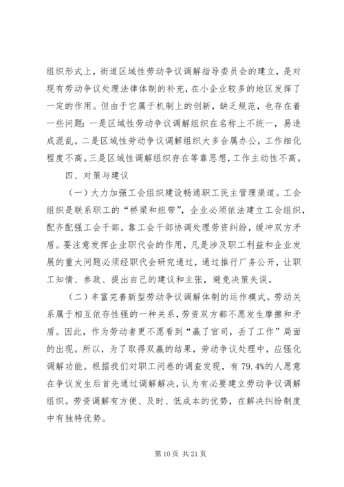 四达仙龙劳动争议调解工作汇报.docx