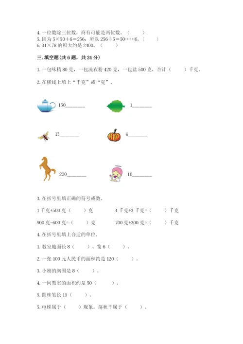 北师大版三年级下册数学期末测试卷附参考答案（达标题）.docx