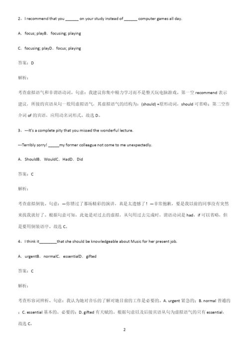 高中英语虚拟语气知识点总结(超全).docx