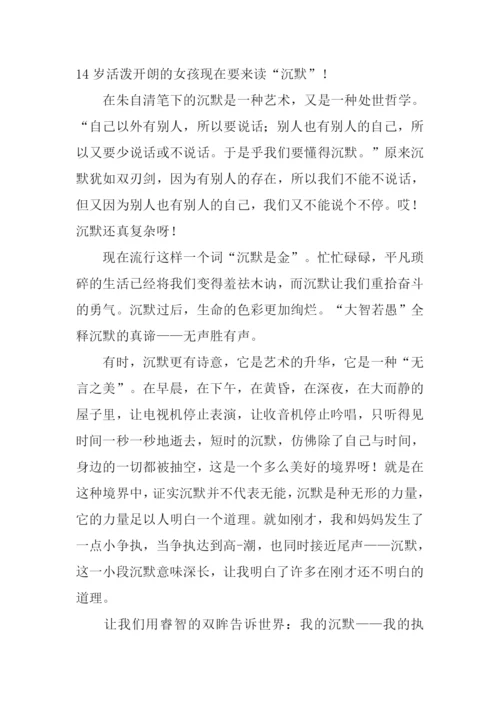 朱自清沉默读后感.docx