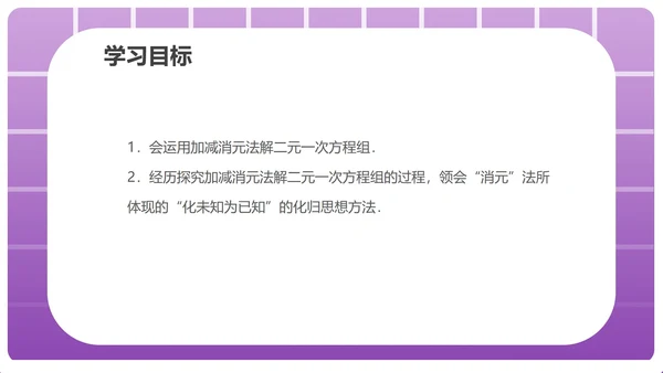 紫色几何风数学初一消元课件PPT模板