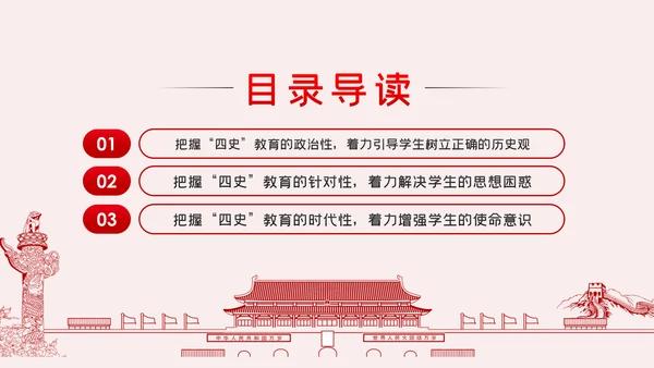 高效大学生加强四史教育动态PPT模板