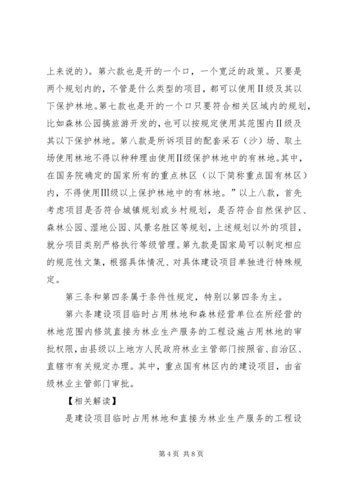 使用林地审核同意书 (2).docx