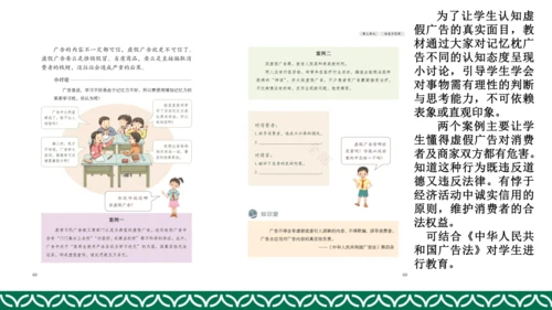 统编版四年级上册道德与法治教材解析