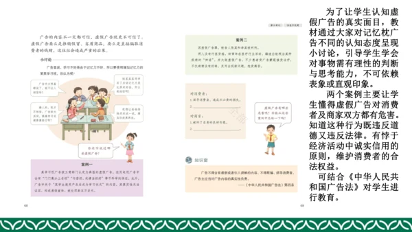 统编版四年级上册道德与法治教材解析