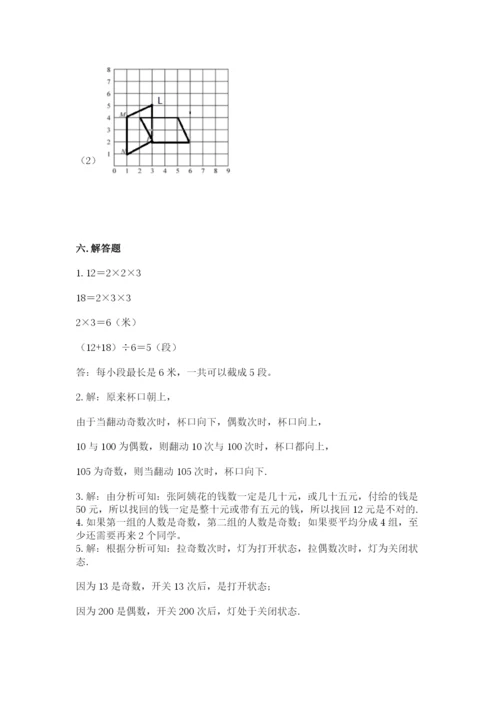 人教版数学五年级下册期末测试卷附答案（基础题）.docx