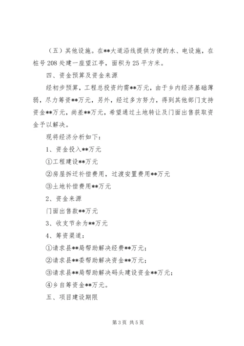 公路修建资金申请书 (2).docx