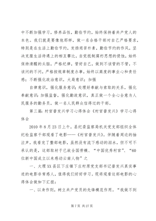 学习心得体会(普棒三篇).docx