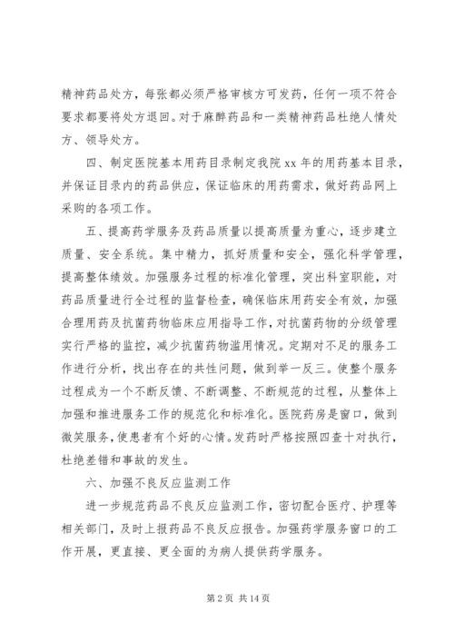 社区卫生服务中心工作计划3篇.docx