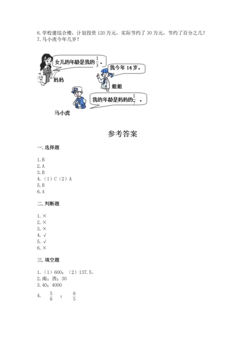 小学六年级上册数学期末测试卷带下载答案.docx