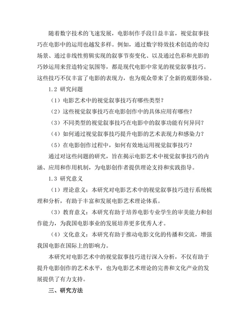 电影艺术中的视觉叙事技巧分析