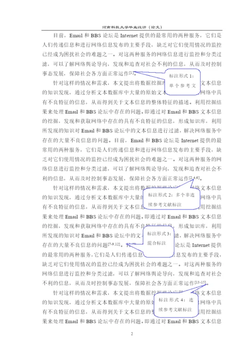 工程管理专业本科毕业设计(论文)模板.docx