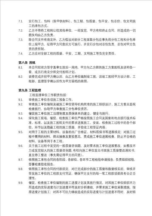 某地产良渚阳光天际会所及样板房精装修工程招标文件 29页
