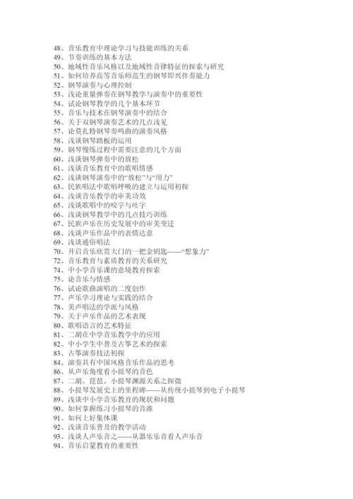 【精编】音乐本科生毕业论文.docx