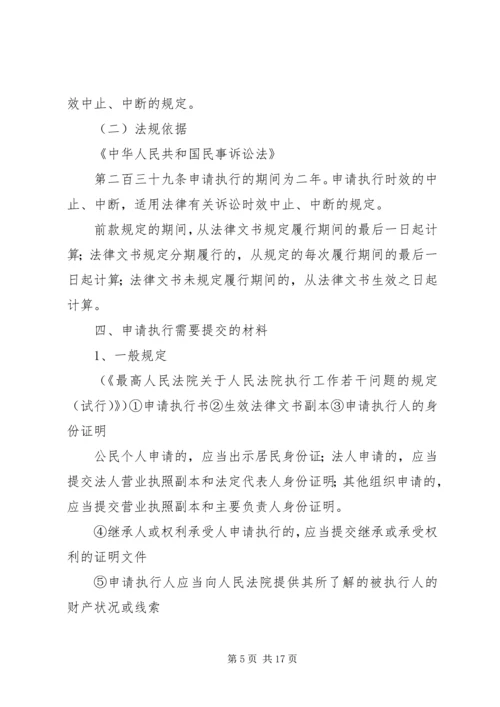 公证债权文书强制执行.docx