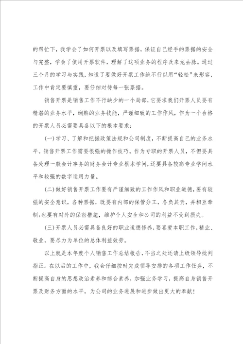 2023年出纳人员个人工作总结范文13篇